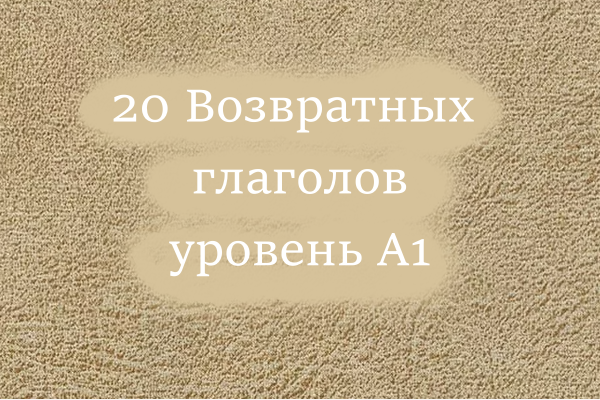 reflexive verben