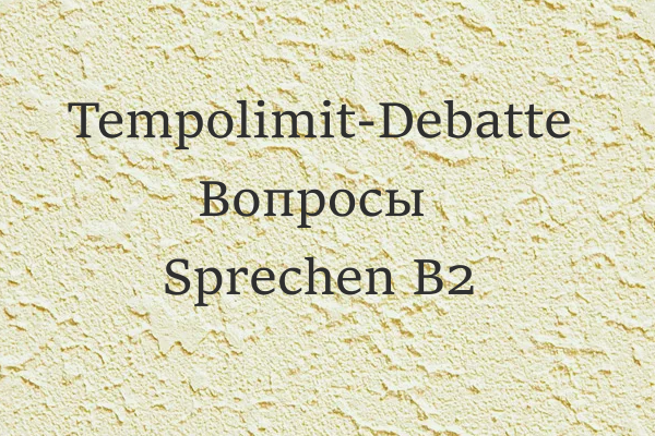 Tempolimit-Debatte