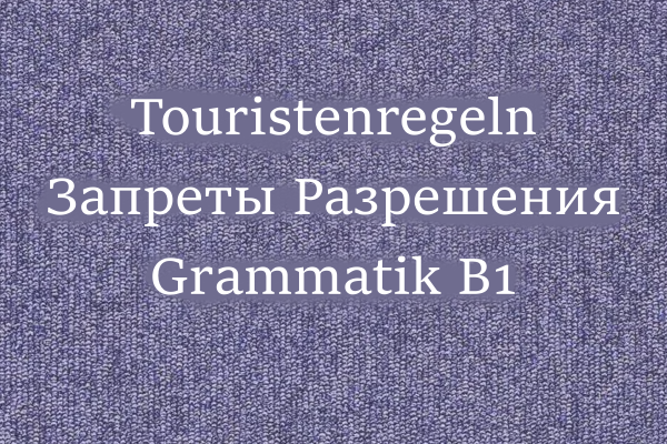 Touristenregeln