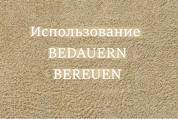 bedauern. betreuen