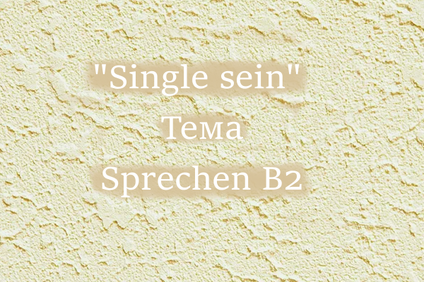 Single sein